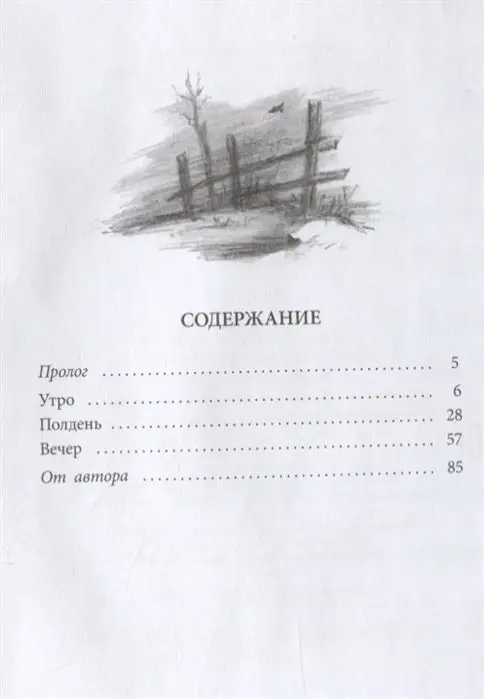 Уценка. Валентин Сафонов: Землянка