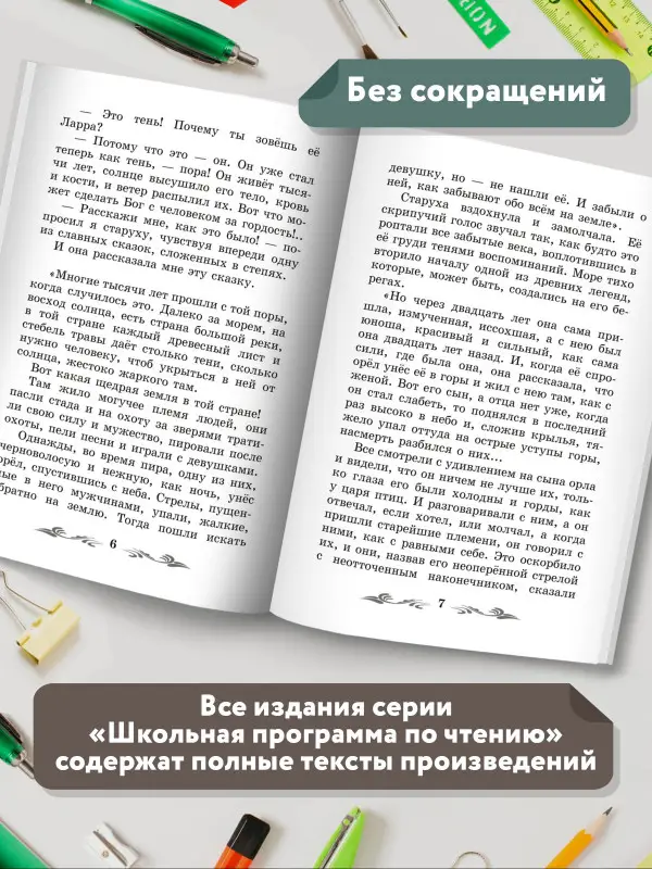 Старуха Изергиль. Рассказы