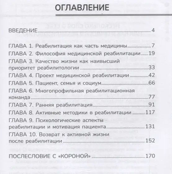 Диалог с реабилитологом. Заметки, советы и схемы опытного специалиста