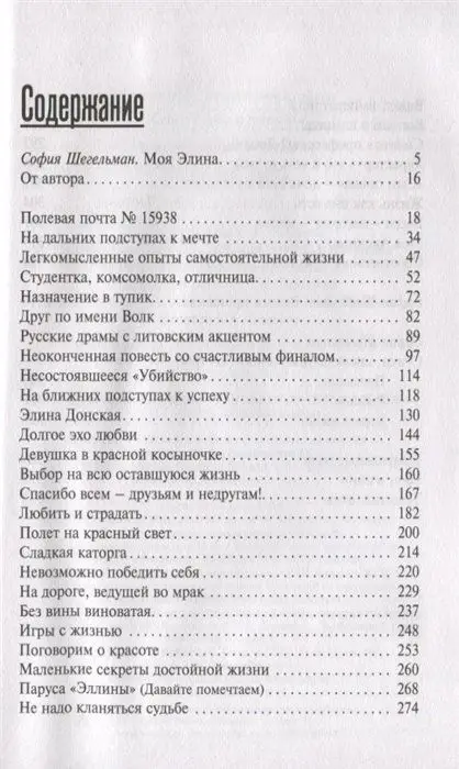 Уценка. Долгое эхо любви