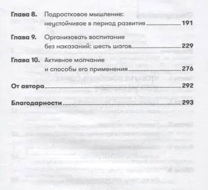 Новара Даниэле: Наказания бесполезны! Как воспитывать детей, не попадая в ловушку эмоций