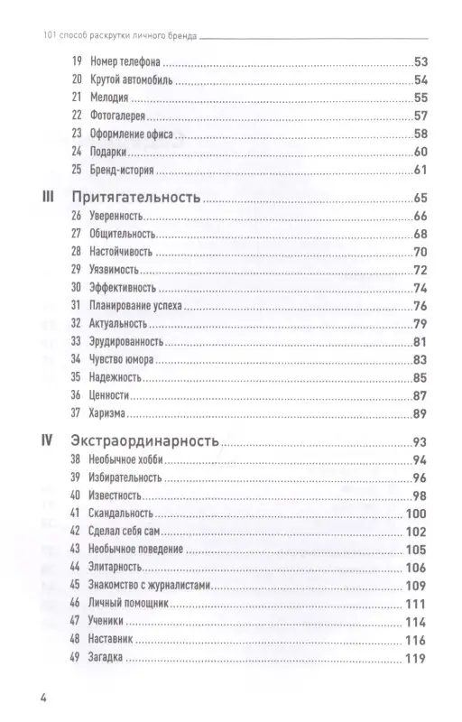 Семенчук Вячеслав: 101 способ раскрутки личного бренда: Как сделать себе имя