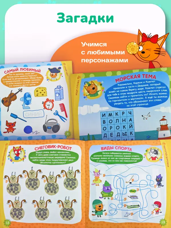 W0776 Набор Три кота 3 журнала и 3 игрушки