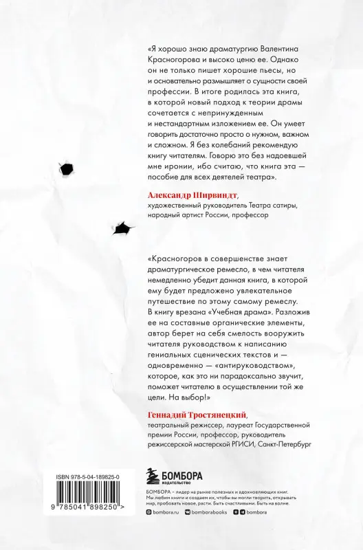 Уценка. Валентин Красногоров. Основы драматургии. Как научиться писать, читать, понимать, любить и ставить драму в театре