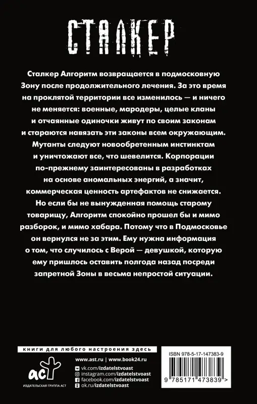 Собянин Александр Анатольевич: Подмосковье. Падение в бездну