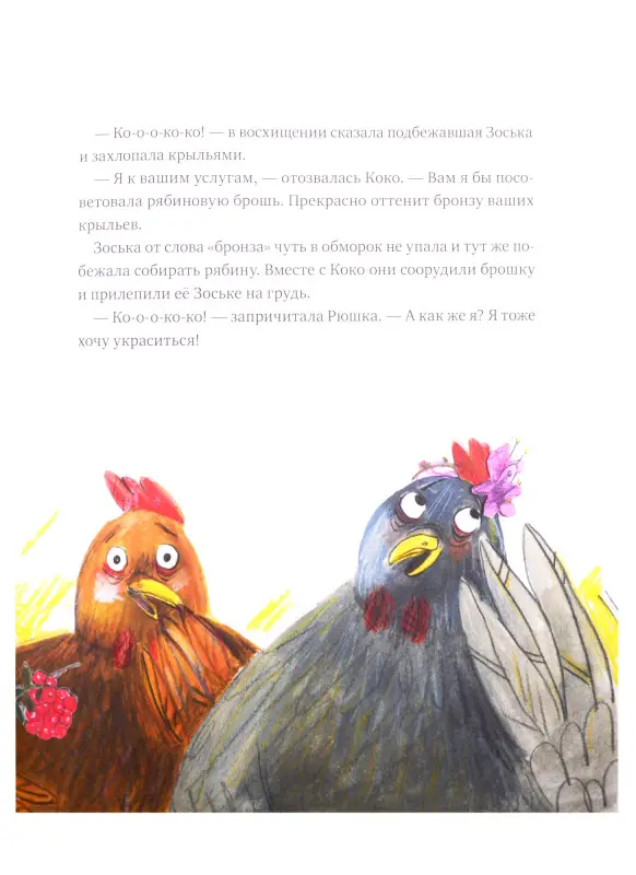 Чернышова Евгения Николаевна: Родственник жирафа и другие истории