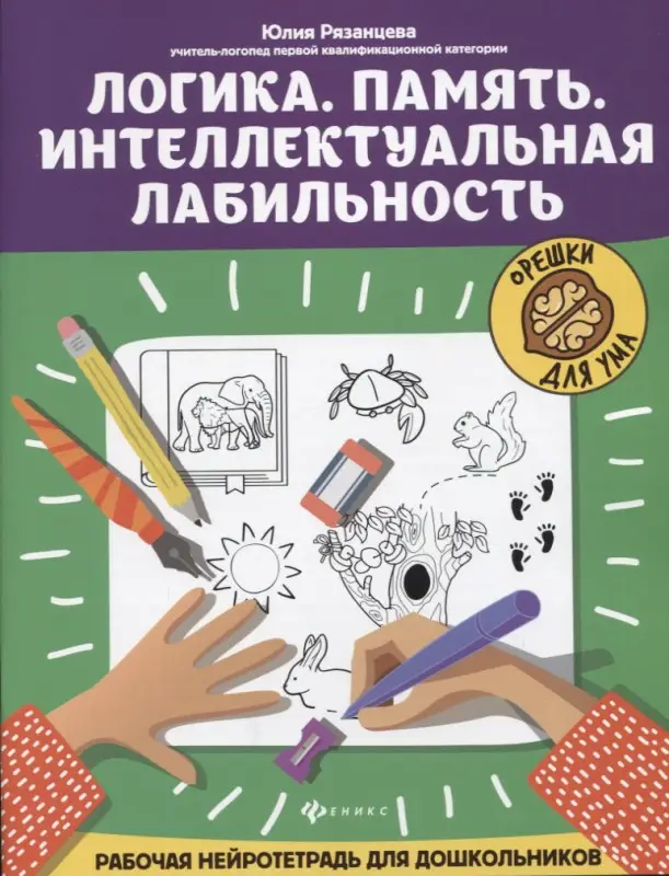 Логика. Память. Интеллектуальная лабильность