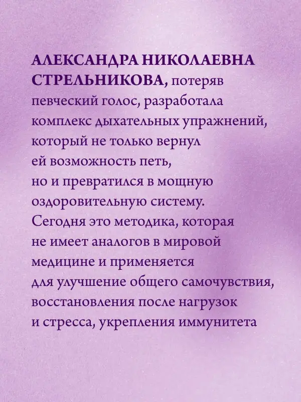 Щетинин Михаил Николаевич: Дыхательная гимнастика Стрельниковой
