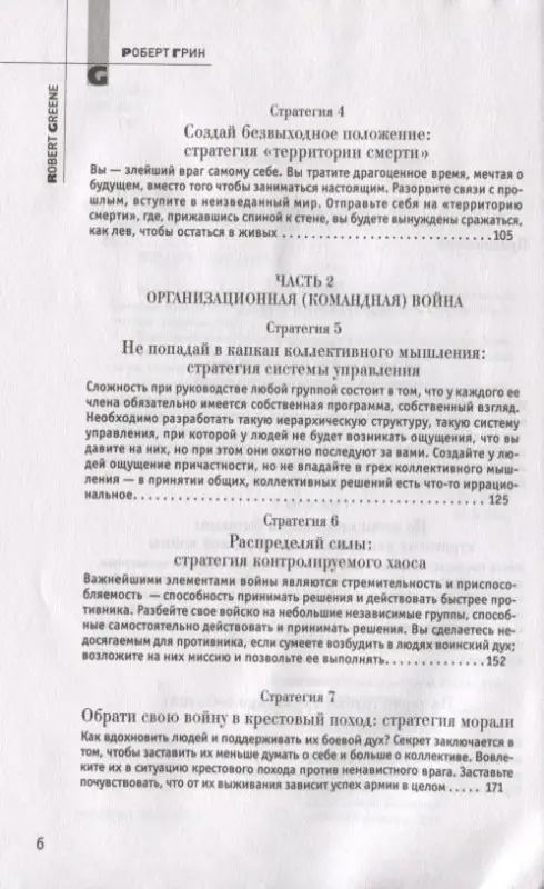 33 стратегии войны