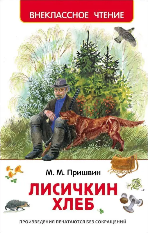 Уценка. Лисичкин хлеб