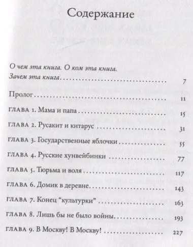 Русский иероглиф. История жизни Инны Ли, рассказанная ею самой