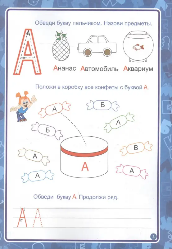 Занимательная азбука