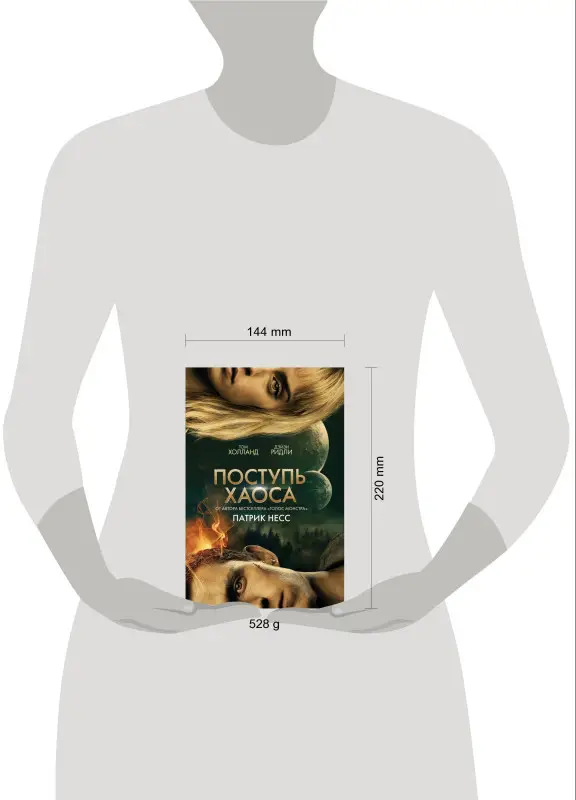 Патрик Несс. Поступь хаоса (КИНООБЛОЖКА)