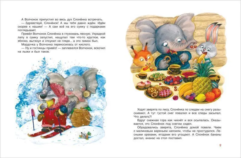 Уценка. Лучшие новогодние сказки