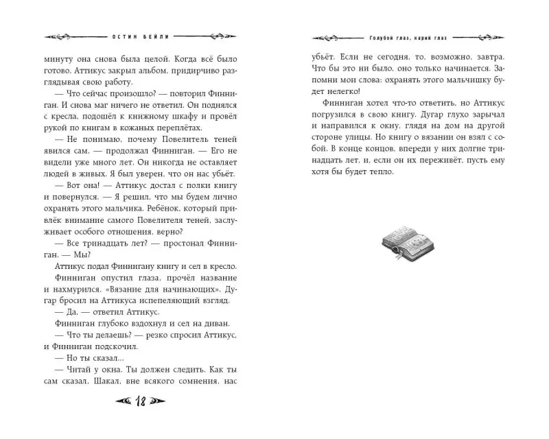 Уценка. Остин Бейли. Саймон Фейтер. Костяная дверь (#1)