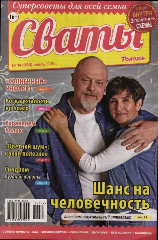 Сваты 14/26