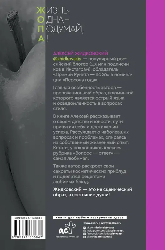 Уценка. ЖОПА ("Жизнь одна - подумай, а!")