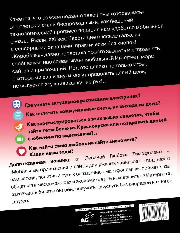 Любовь Левина: Мобильные приложения и полезные сайты для ржавых чайников