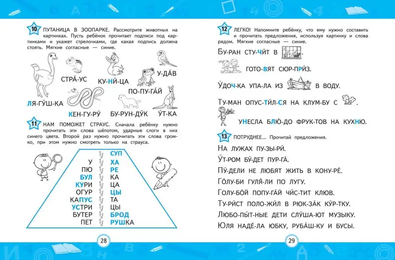Уценка. Емельянова Екатерина Николаевна: Автоматизация навыка чтения