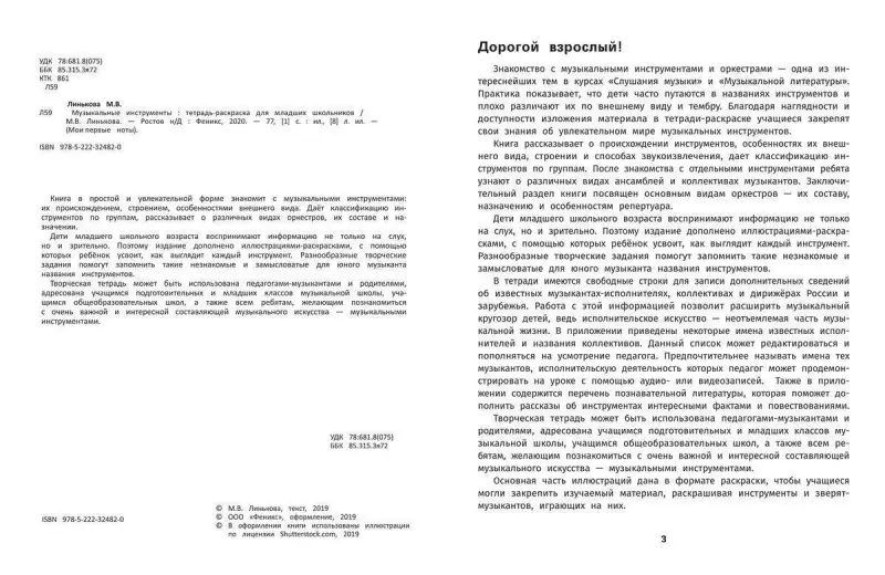 Уценка. Мария Линькова: Музыкальные инструменты. Тетрадь-раскраска