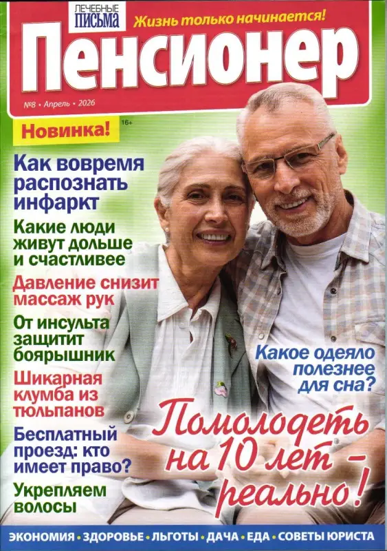 Пенсионер 08/26