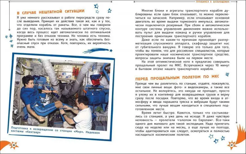 Уценка. Один день с космонавтом