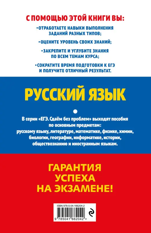 А. Ю. Бисеров, И. Б. Маслова. ЕГЭ-2023. Русский язык