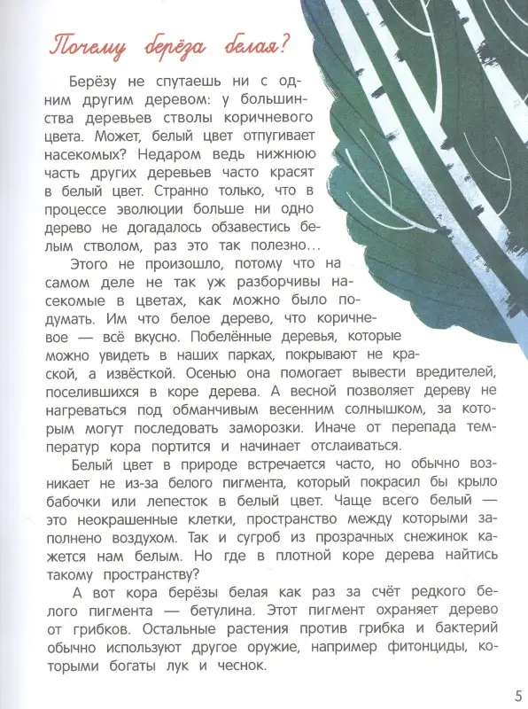 О природе