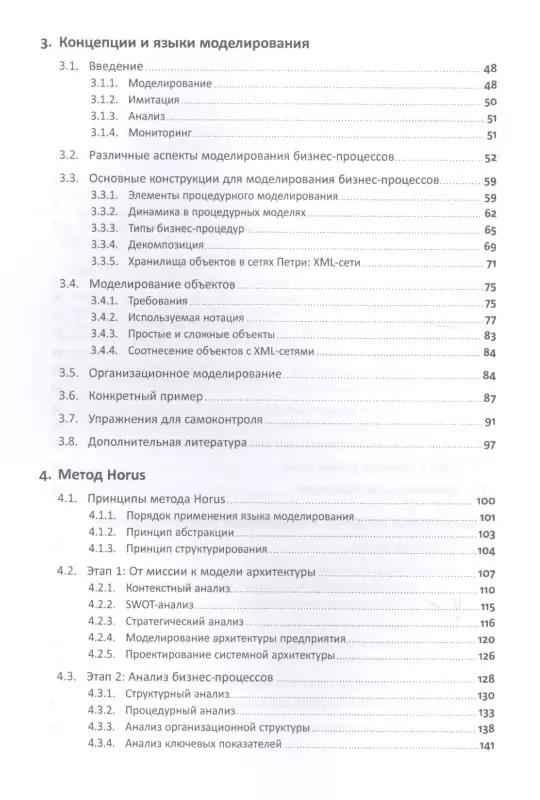 Уценка. Шёнталер Франк, Фоссен Готфрид, Карле Томас, Обервайс Андреас: Бизнес-процессы: Языки моделирования, методы, инструменты