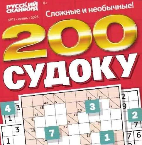 200 Судоку 11/25