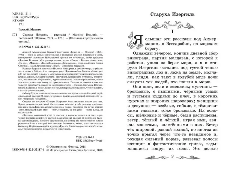 Старуха Изергиль. Рассказы