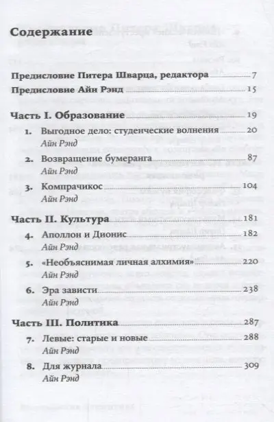 Уценка. Рэнд Айн: Возвращение примитива: Антииндустриальная революция