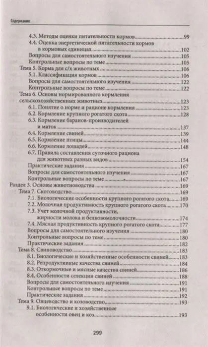 Уценка. Александр Буканов: Основы зоотехнии. Учебное пособие