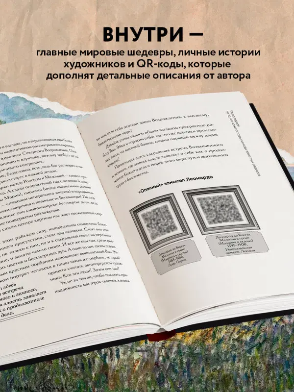Уценка. Елена Легран. Разгадай код художника: новый взгляд на известные шедевры