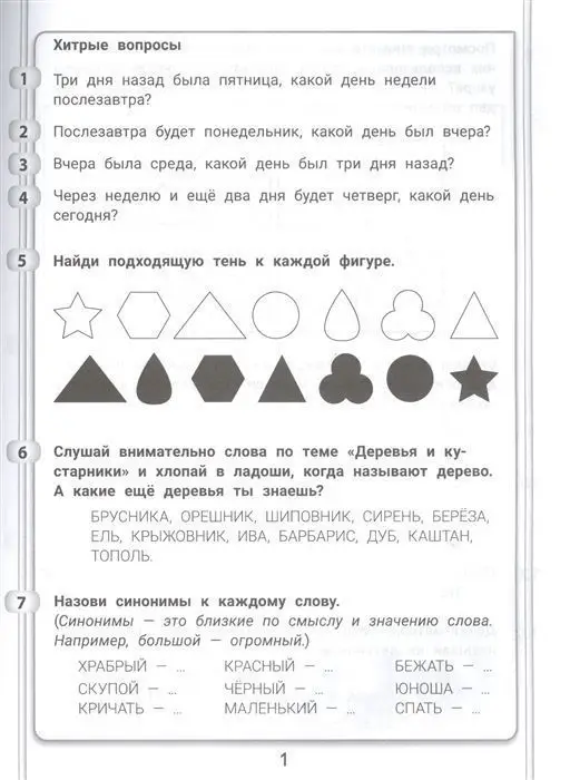 Пикалова, Мелехова: 365+5 задачек на смекалку и сообразительность