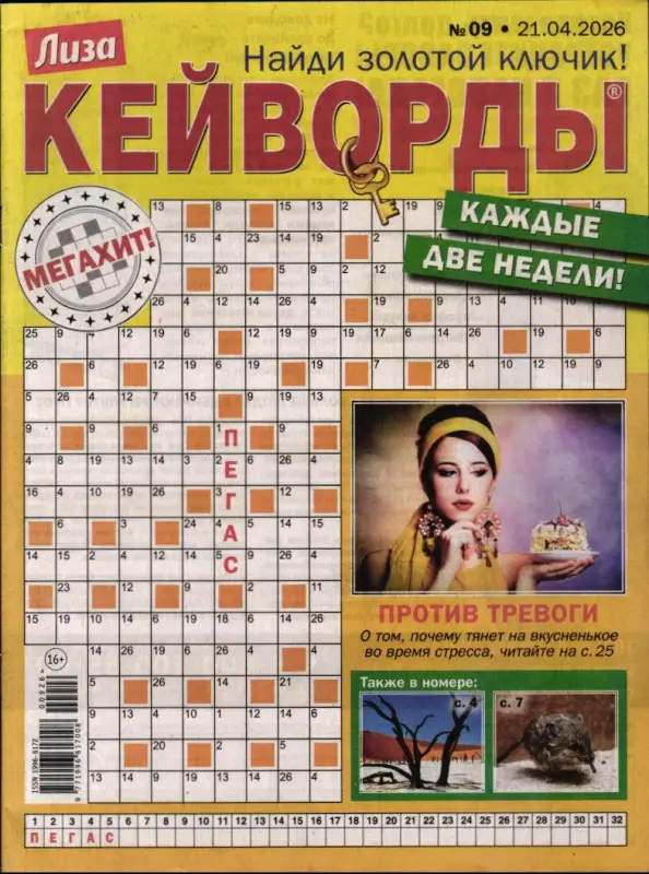 Лиза кейворды 09/26