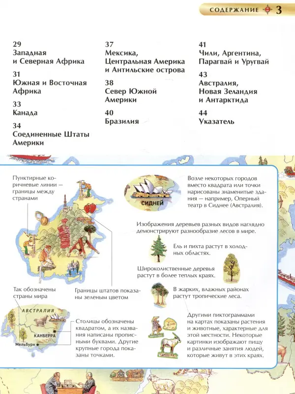 Атлас мира. Детская энциклопедия. Познавательная книга для младших школьников от 7 лет