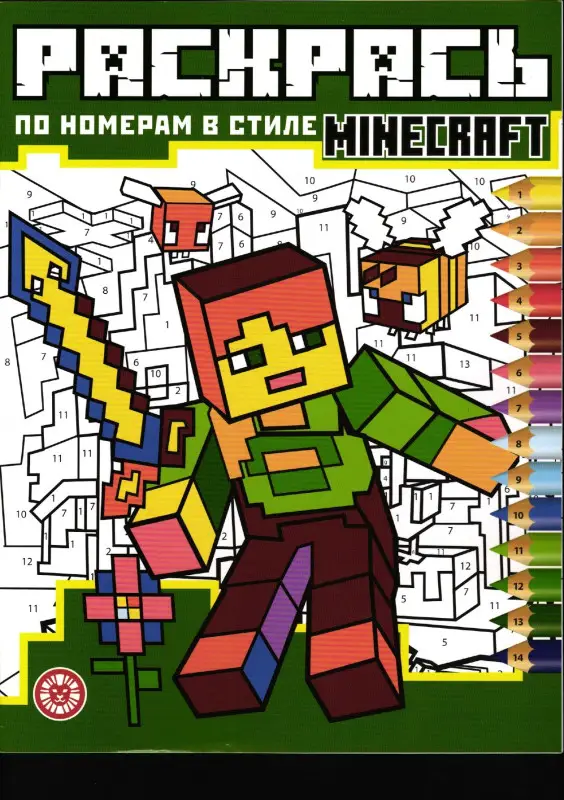 Раскрась по номерам № РПН 2406 В стиле Minecraft