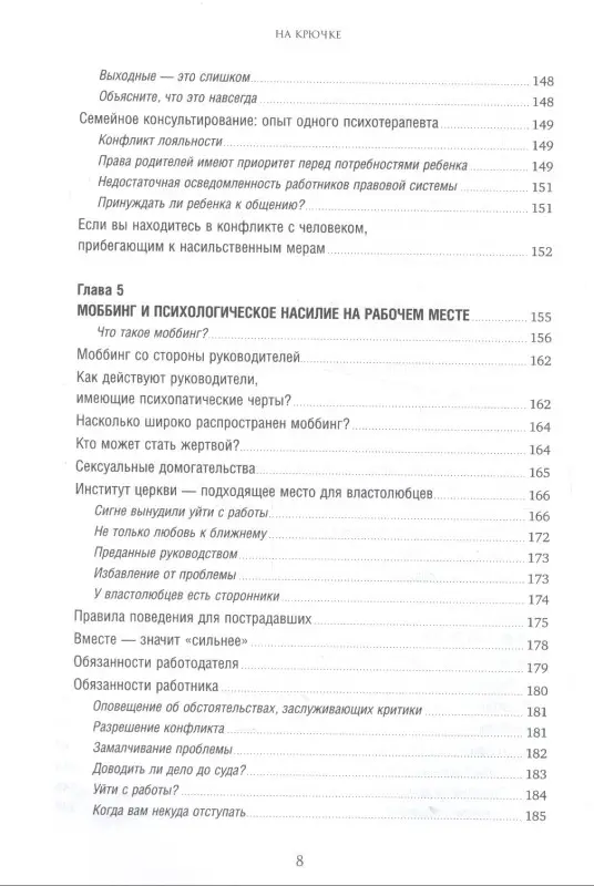 Уценка. На крючке: Как разорвать круг нездоровых отношений