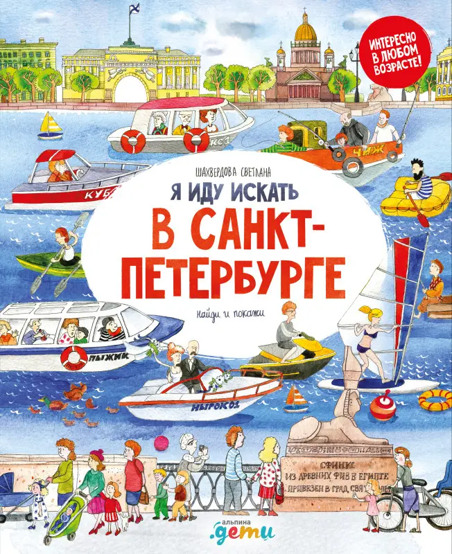 Шахвердова Светлана: Я иду искать в Санкт-Петербурге