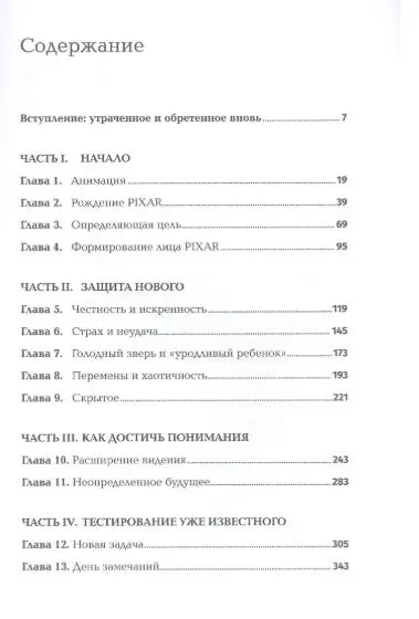 Уоллес Эдгар: Корпорация гениев: Как управлять командой творческих людей