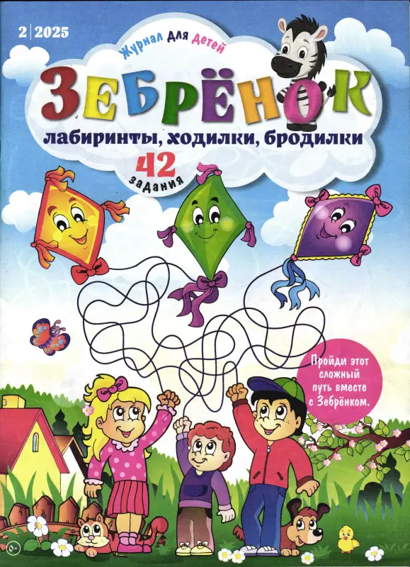 Зебрёнок 02/25