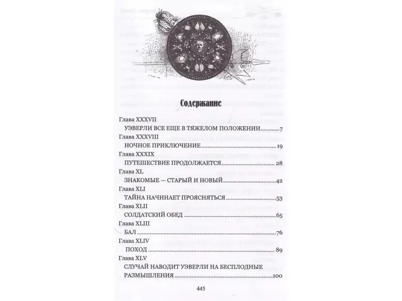 Уэверли. Т. 2