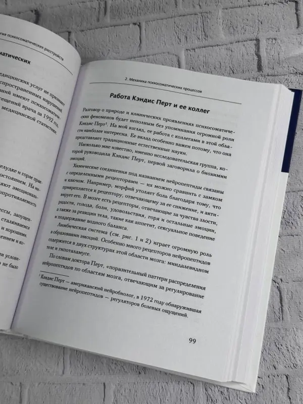 Сарно Джон Эрнест: Практическая психосоматика. Метод, который помог более чем 500 000 пациентам