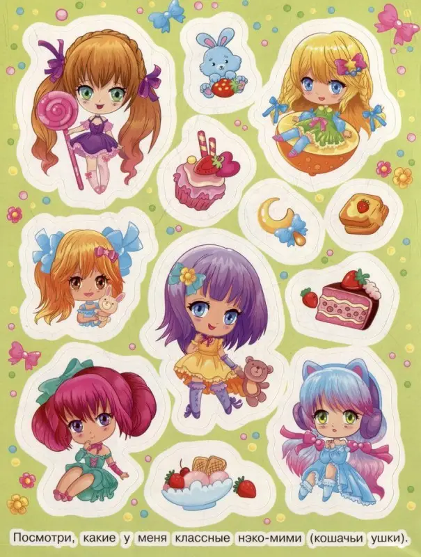 Уценка. Милашки аниме (100 наклеек)