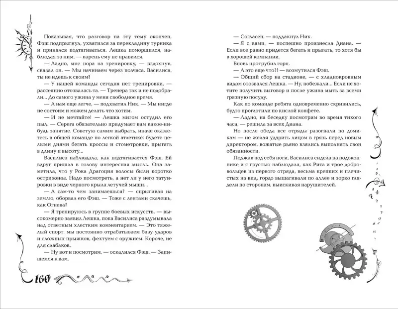 Уценка. Щерба Наталья Васильевна: Часодеи. Часовое сердце. Книга 2 (специздание)