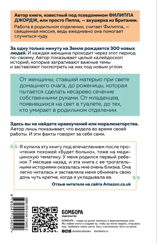 Филиппа Джордж. Откровения акушерки. Тайны родильного отделения