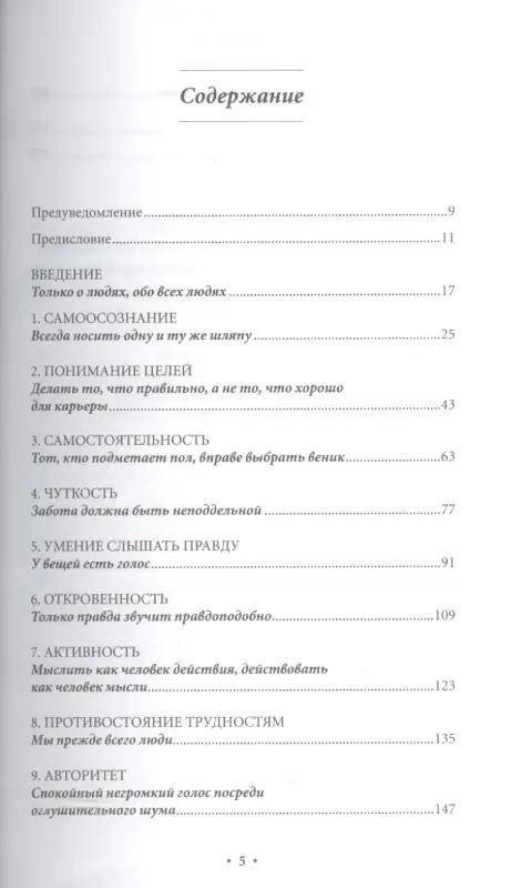 Бехар Говард: Дело не в кофе: Корпоративная культура Starbucks