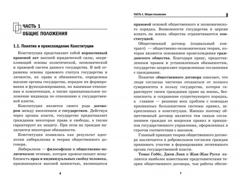 Елена Домашек: ЕГЭ. Обществознание. Конституция Российской Федерации. Комментарии (-33336-5)