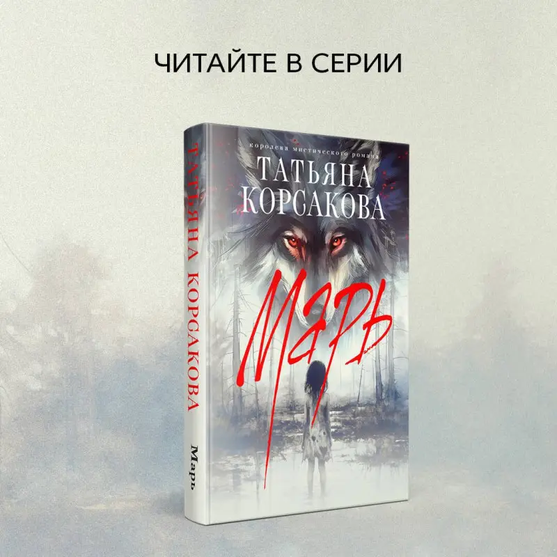 Уценка. Корсакова Татьяна: Марионеточник